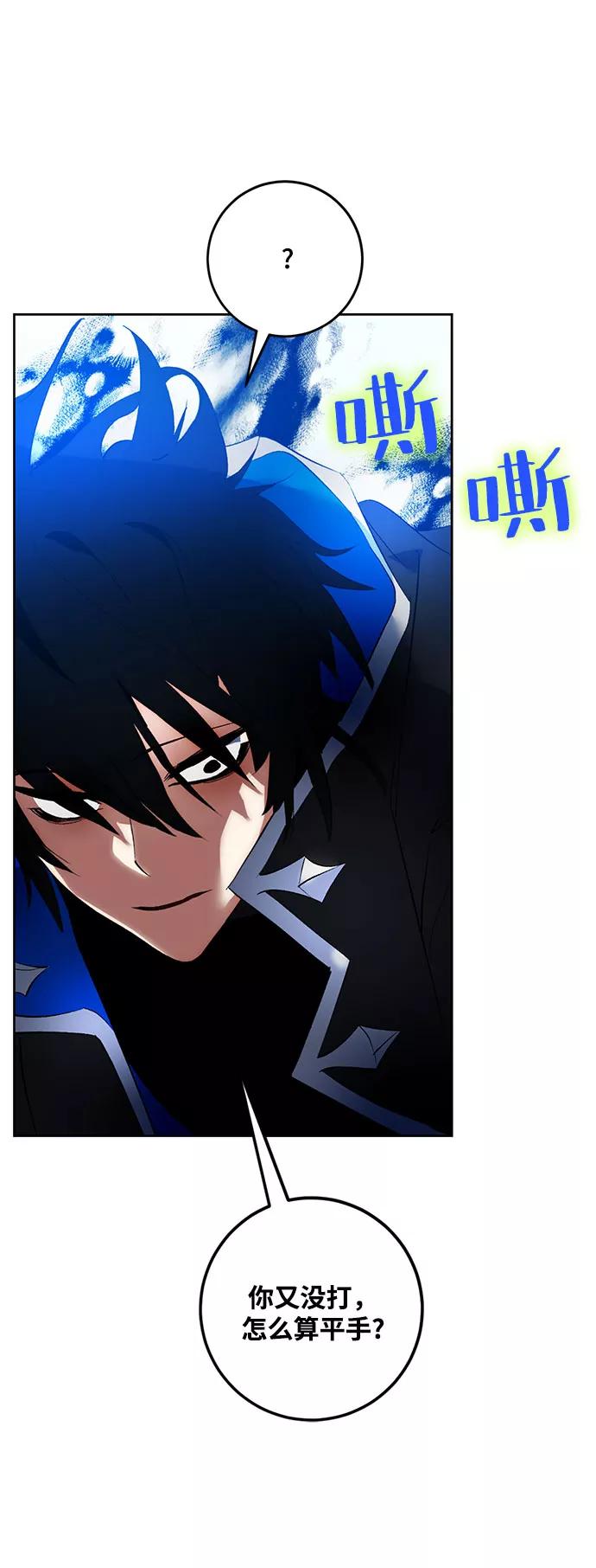 重生最强玩家 - [第84话] 贝希摩斯（1） - 第74张图