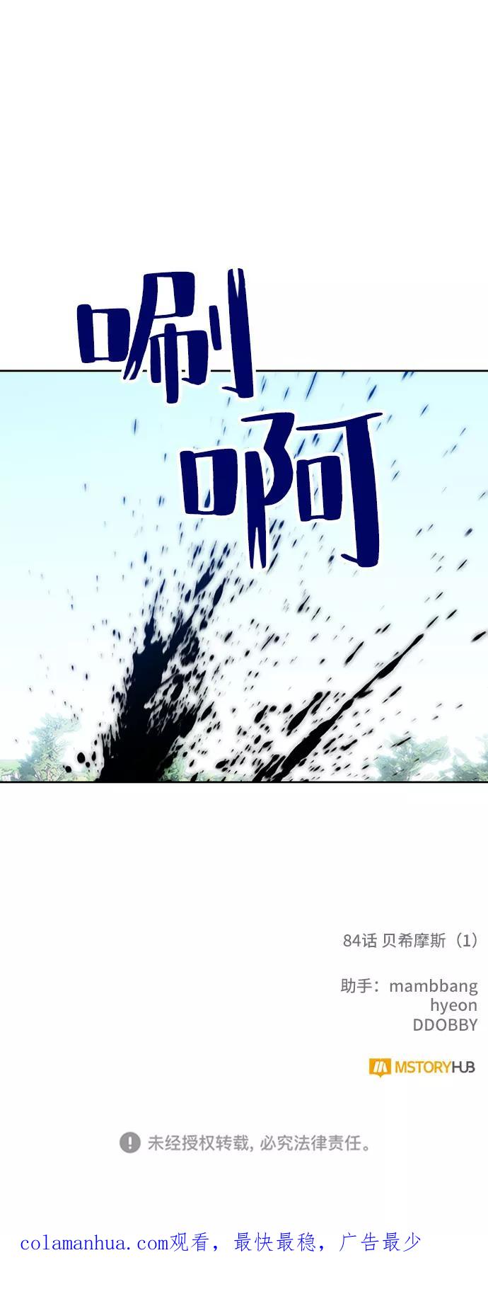 重生最强玩家 - [第84话] 贝希摩斯（1） - 第75张图