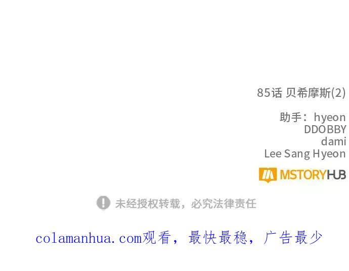 重生最强玩家 - [第85话] 贝希摩斯（2） - 第84张图