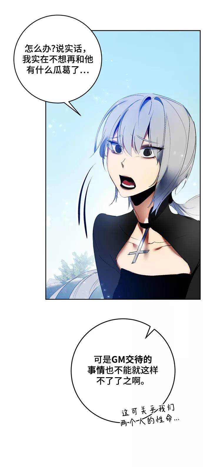 重生最强玩家 - [第85话] 贝希摩斯（2） - 第14张图