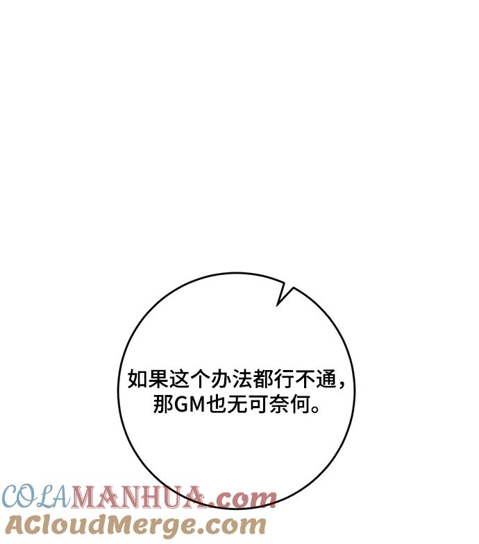 重生最强玩家 - [第85话] 贝希摩斯（2） - 第16张图