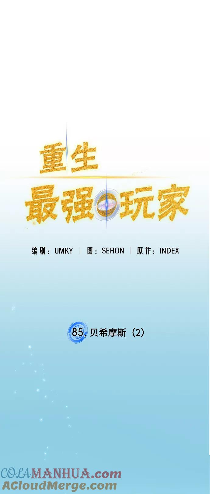 重生最强玩家 - [第85话] 贝希摩斯（2） - 第19张图