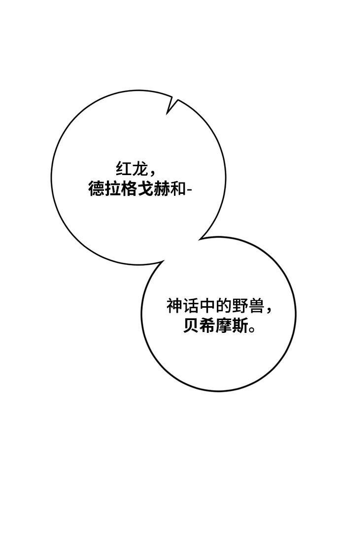 重生最强玩家 - [第85话] 贝希摩斯（2） - 第18张图