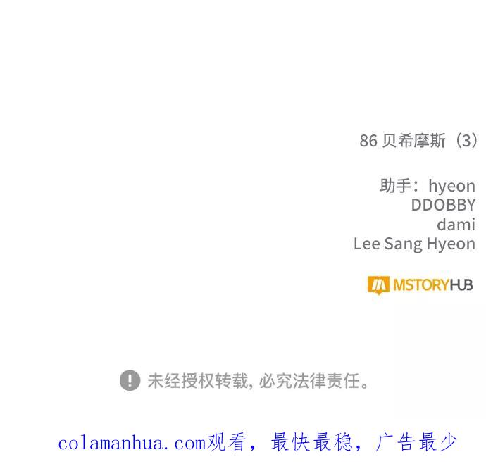 重生最强玩家 - [第86话] 贝希摩斯（3） - 第87张图