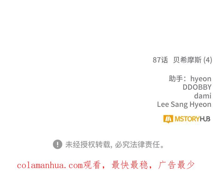 重生最强玩家 - [第87话] 贝希摩斯（4） - 第80张图