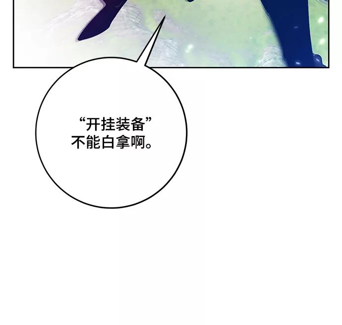 重生最强玩家 - [第87话] 贝希摩斯（4） - 第20张图