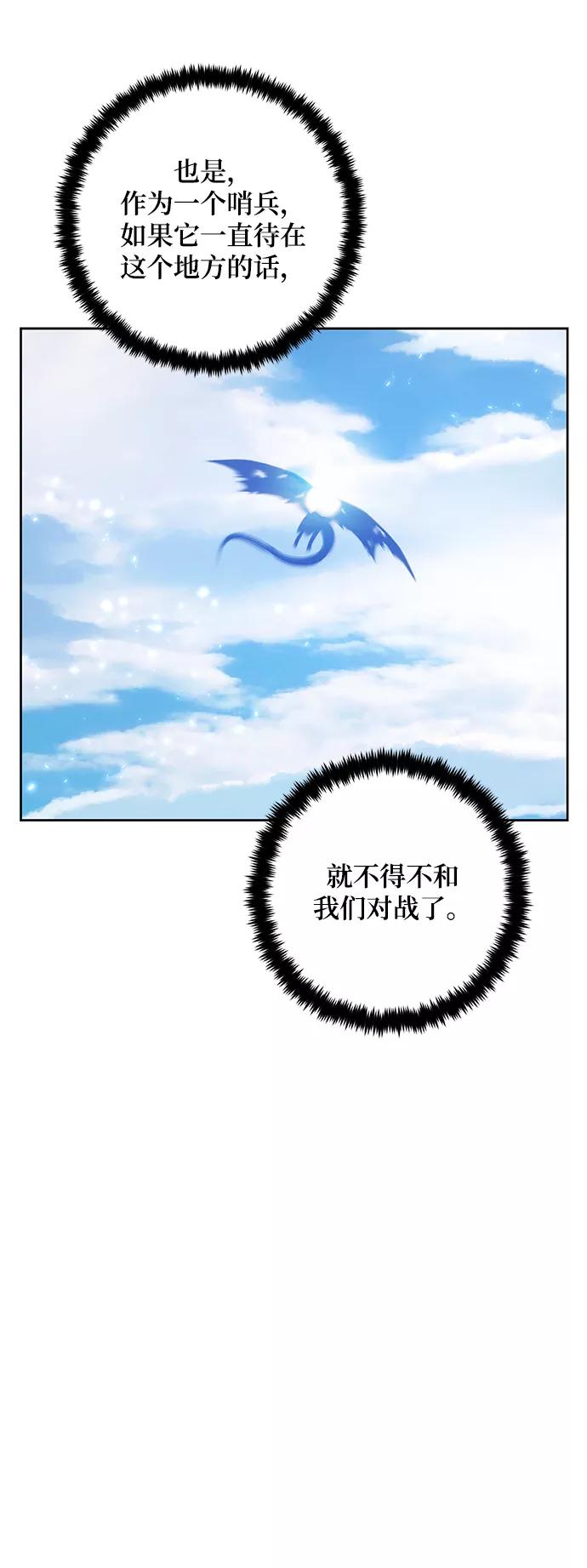 重生最强玩家 - [第87话] 贝希摩斯（4） - 第66张图