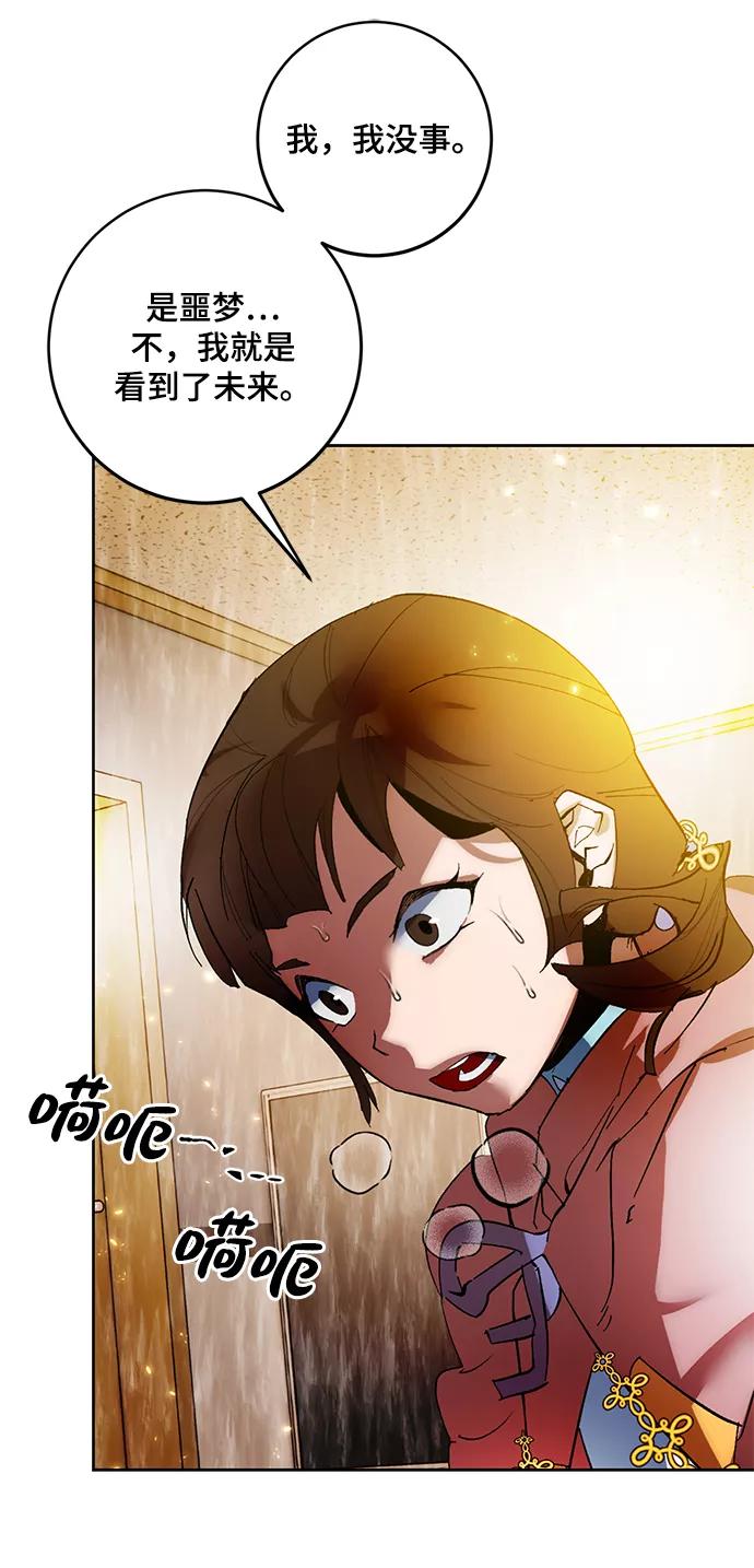 重生最强玩家 - [第88话] 执着的行踪（1） - 第65张图