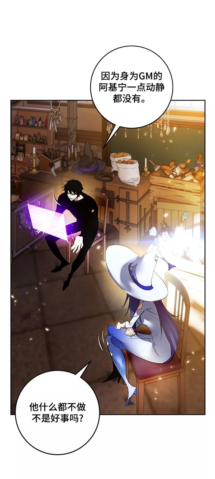 重生最强玩家 - [第88话] 执着的行踪（1） - 第20张图