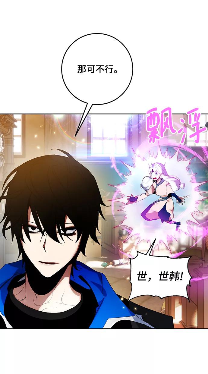 重生最强玩家 - [第88话] 执着的行踪（1） - 第36张图