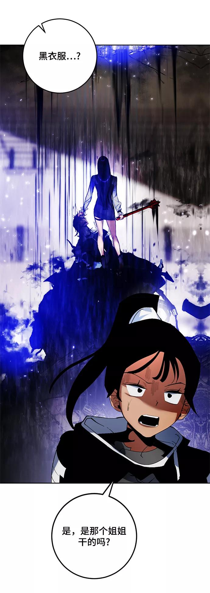 重生最强玩家 - [第88话] 执着的行踪（1） - 第69张图