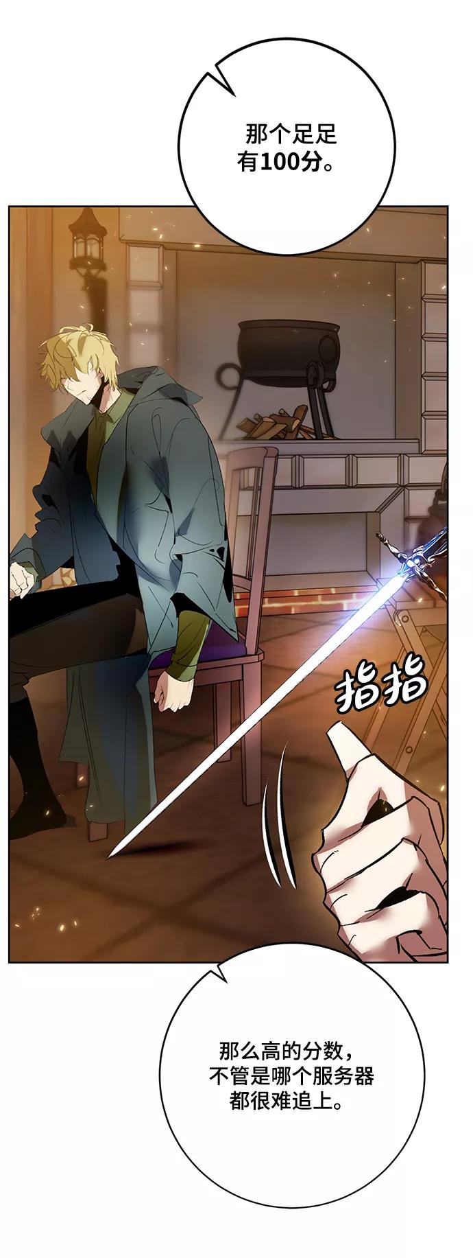 重生最强玩家 - [第88话] 执着的行踪（1） - 第29张图