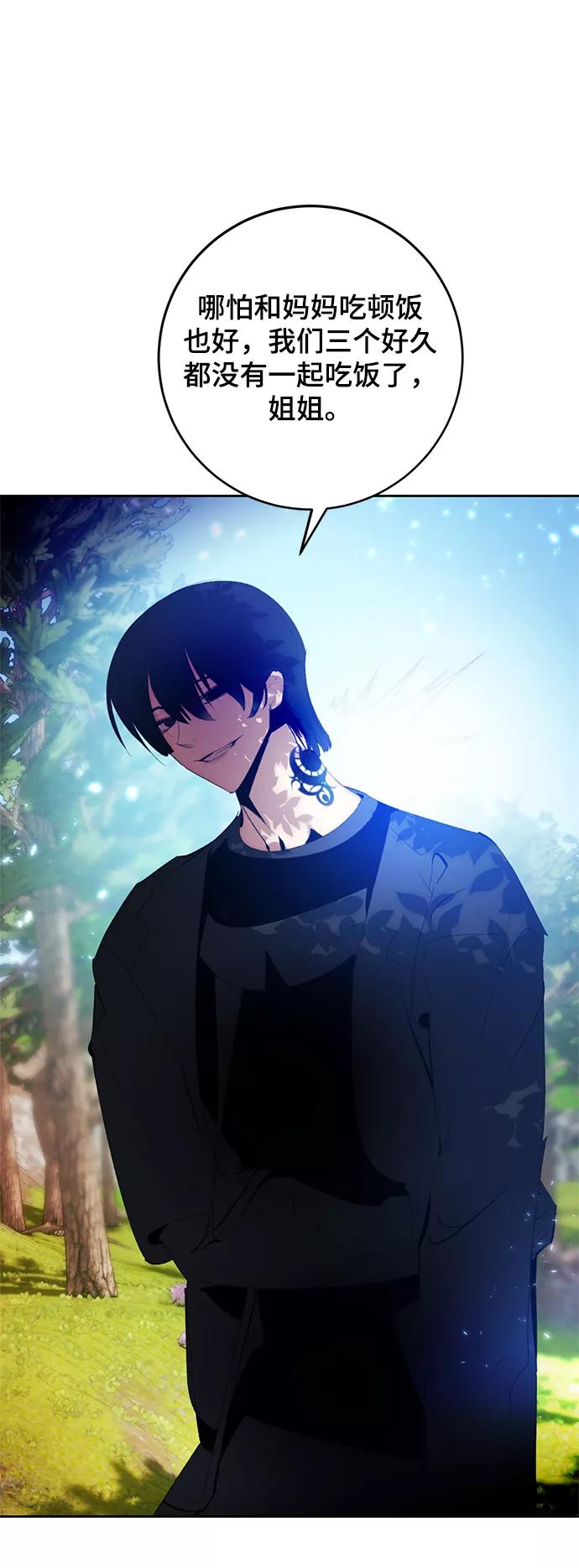 重生最强玩家 - [第88话] 执着的行踪（1） - 第59张图