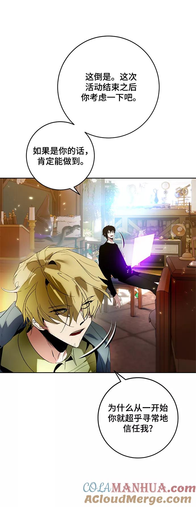 重生最强玩家 - [第88话] 执着的行踪（1） - 第25张图