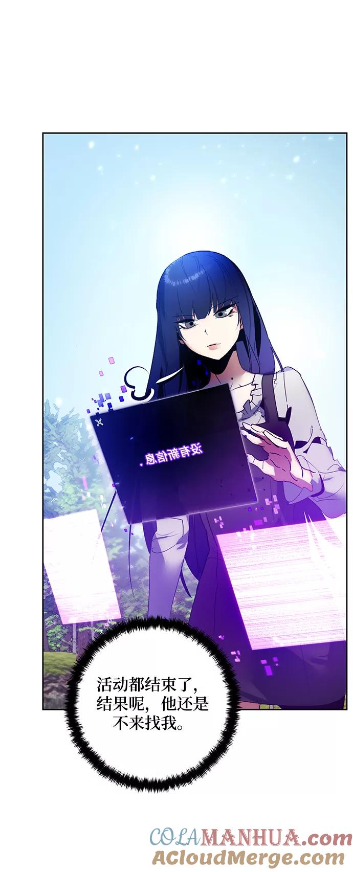 重生最强玩家 - [第88话] 执着的行踪（1） - 第43张图