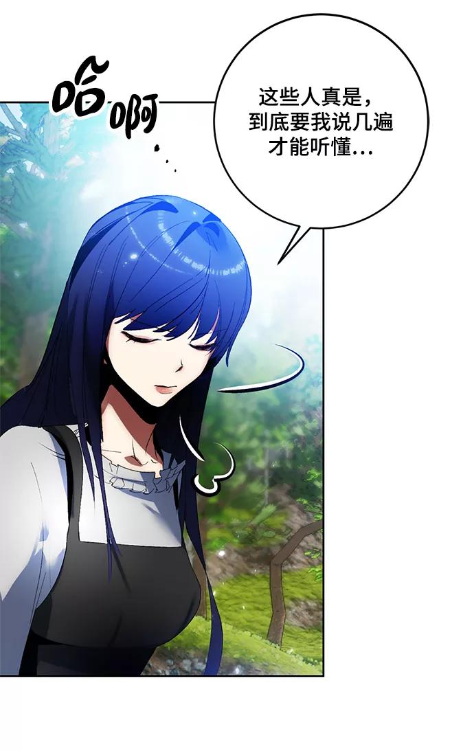 重生最强玩家 - [第88话] 执着的行踪（1） - 第48张图