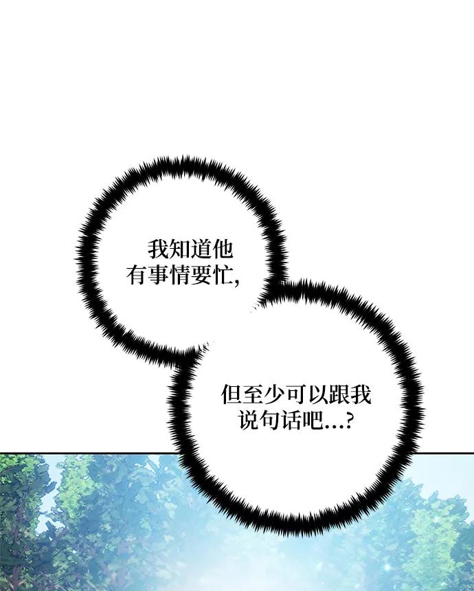 重生最强玩家 - [第88话] 执着的行踪（1） - 第44张图