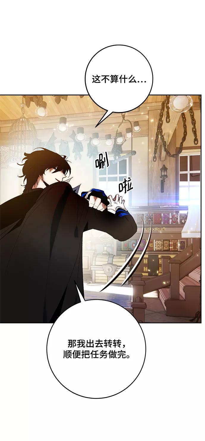 重生最强玩家 - [第88话] 执着的行踪（1） - 第33张图