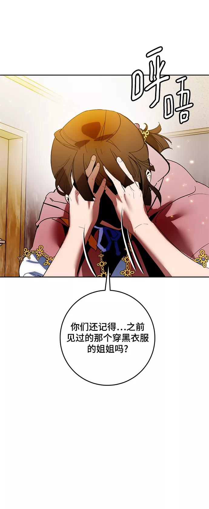 重生最强玩家 - [第88话] 执着的行踪（1） - 第68张图