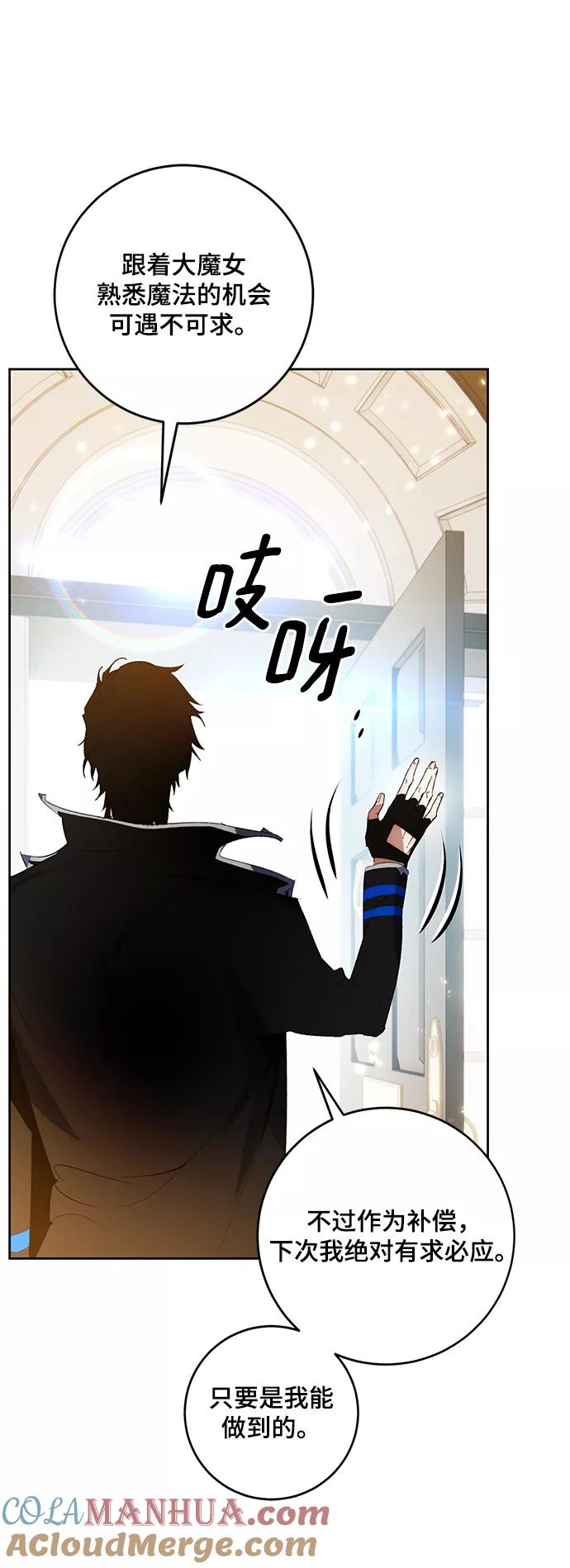 重生最强玩家 - [第88话] 执着的行踪（1） - 第37张图