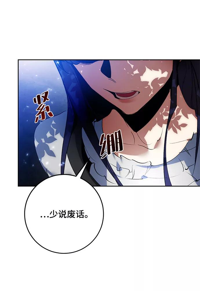 重生最强玩家 - [第88话] 执着的行踪（1） - 第57张图