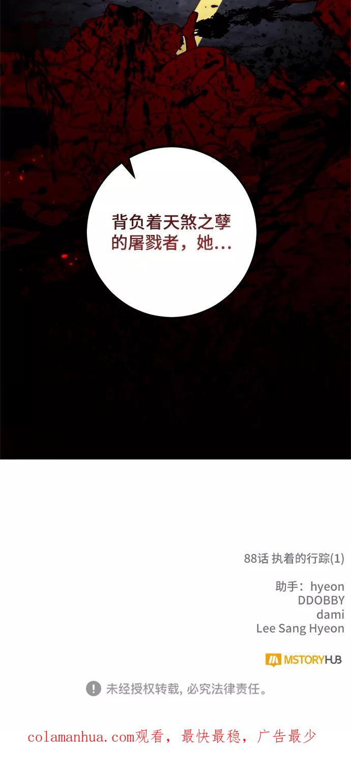 重生最强玩家 - [第88话] 执着的行踪（1） - 第72张图