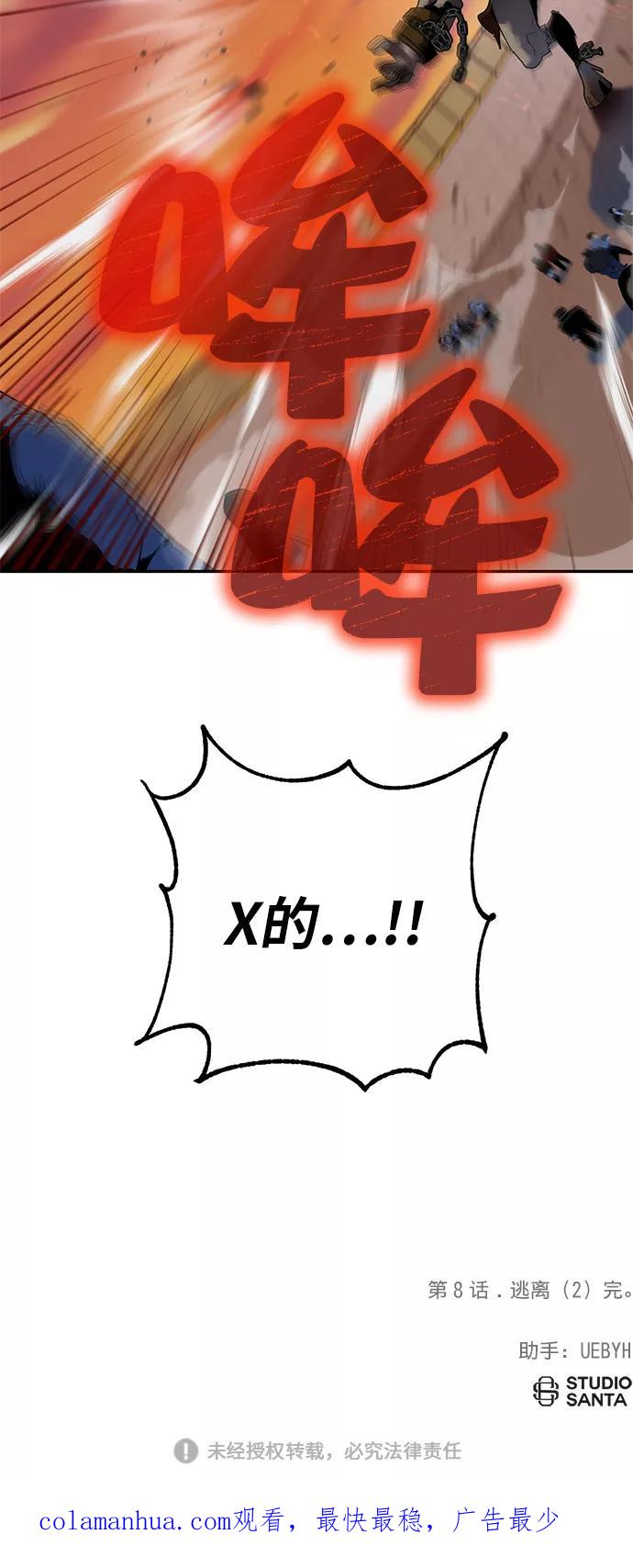 重生最强玩家 - [第8话] 逃离（2） - 第57张图