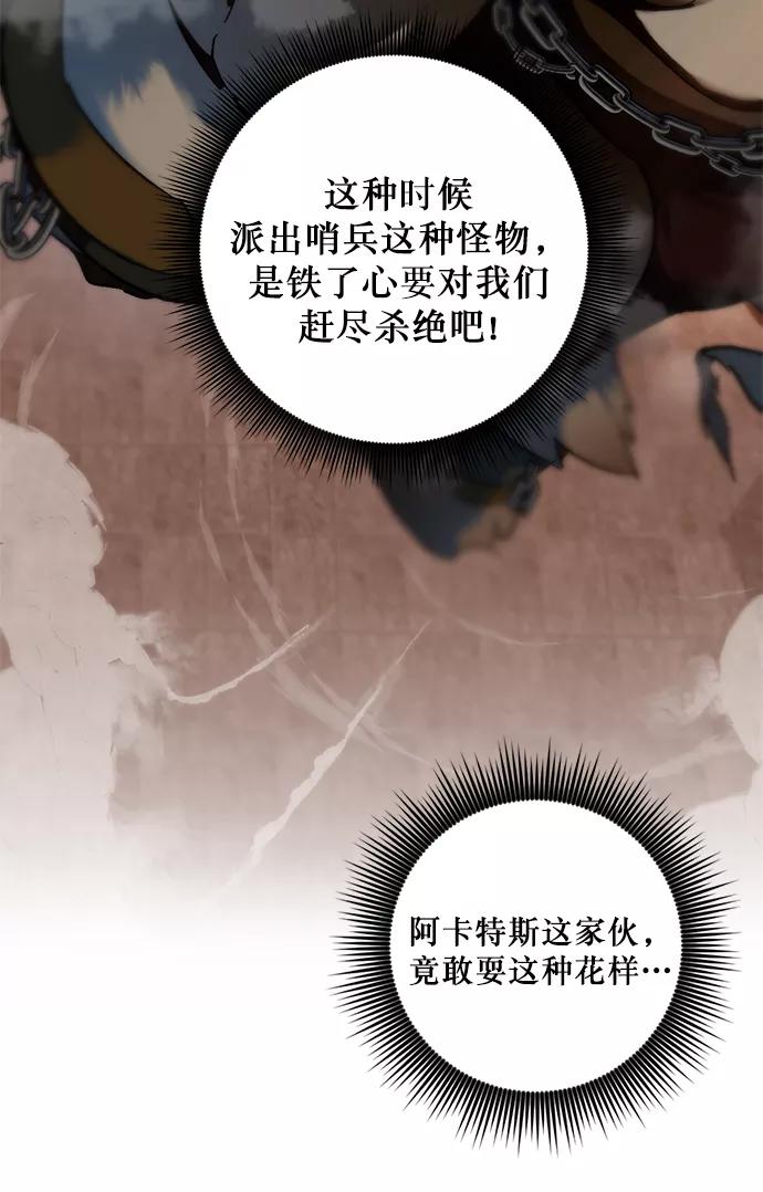 重生最强玩家 - [第8话] 逃离（2） - 第38张图