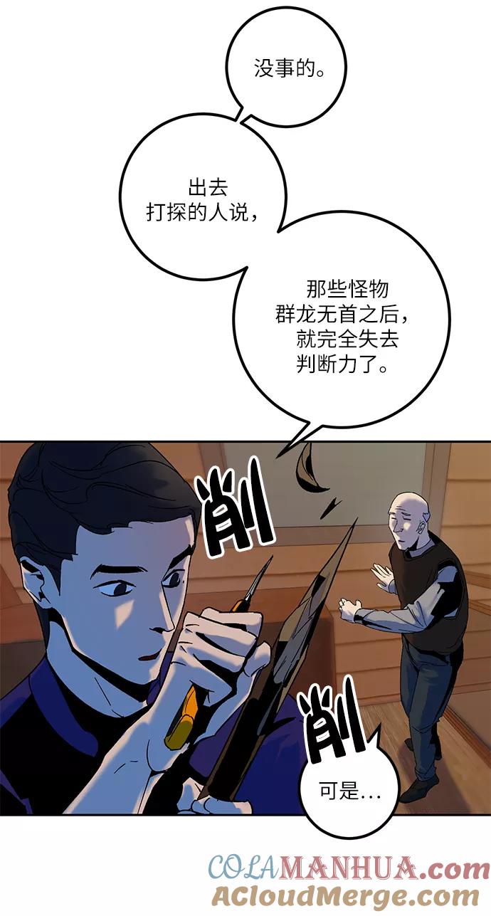 重生最强玩家 - [第8话] 逃离（2） - 第16张图