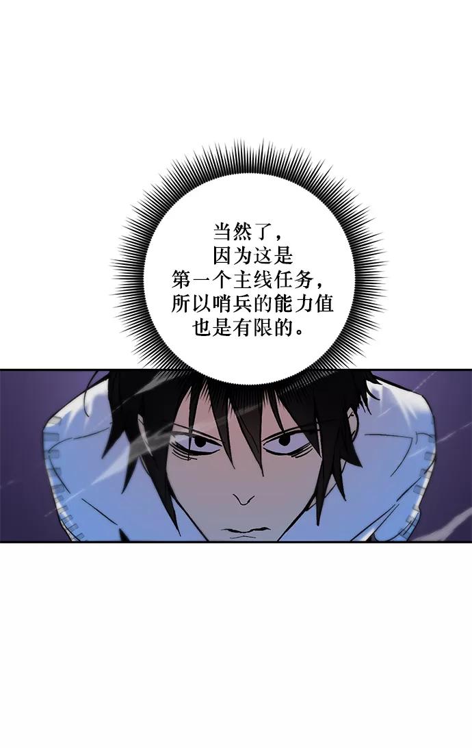 重生最强玩家 - [第8话] 逃离（2） - 第39张图