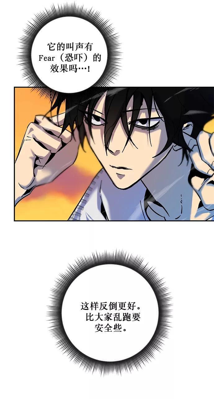 重生最强玩家 - [第8话] 逃离（2） - 第48张图