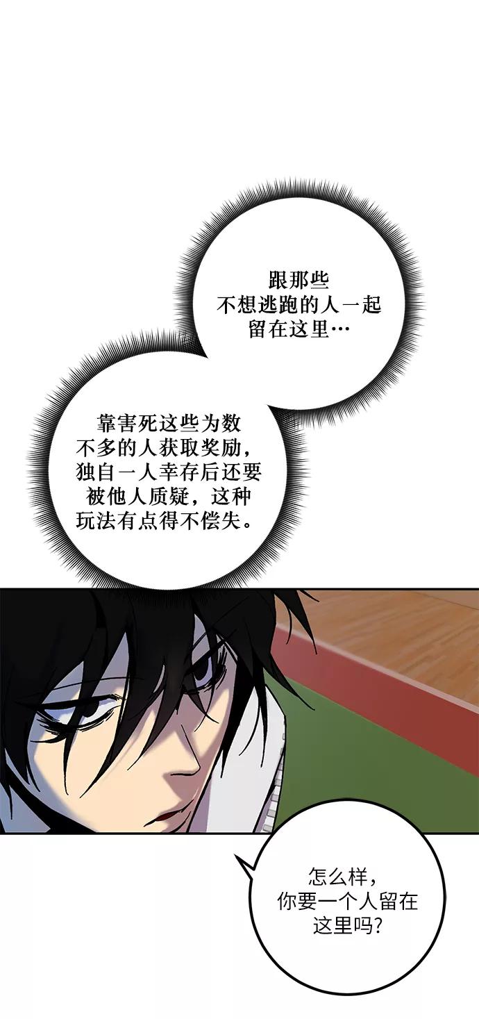 重生最强玩家 - [第8话] 逃离（2） - 第9张图