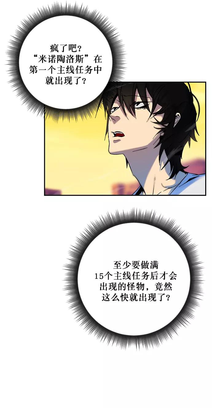 重生最强玩家 - [第8话] 逃离（2） - 第35张图