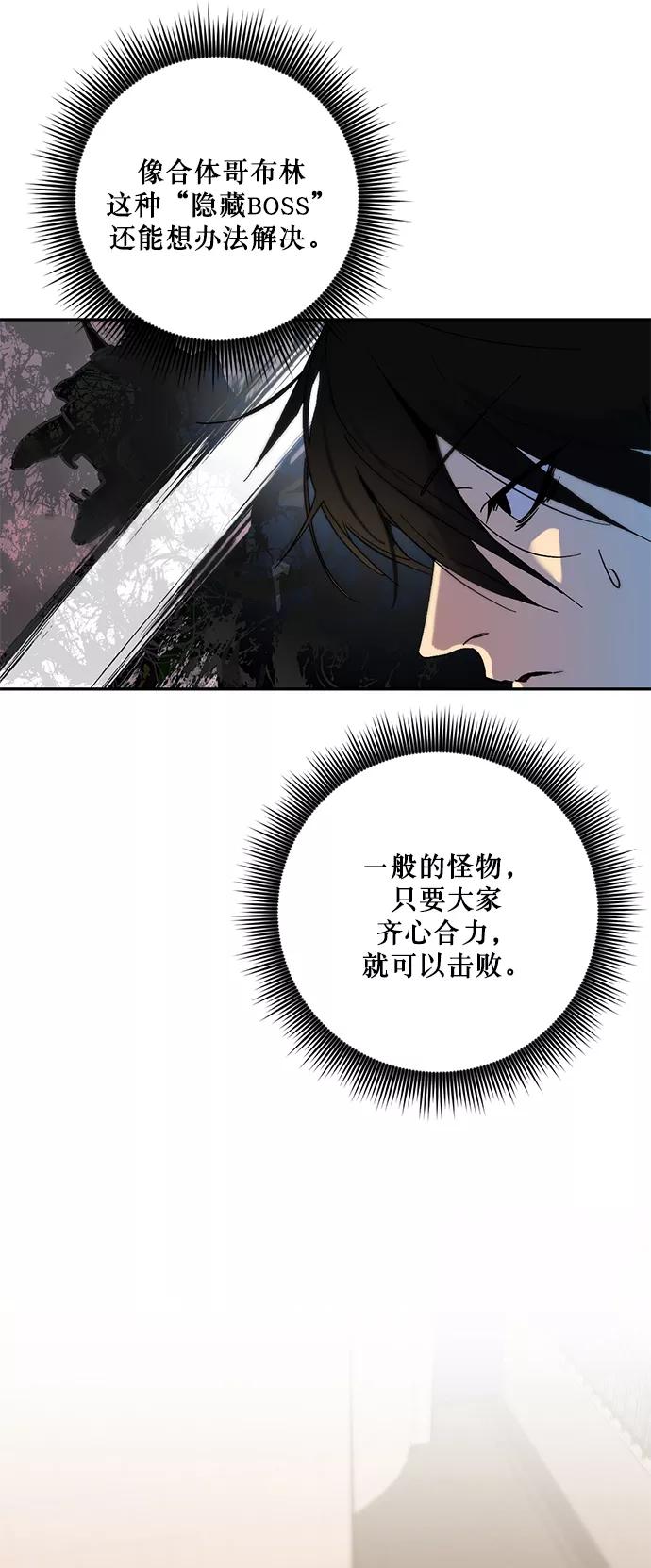 重生最强玩家 - [第8话] 逃离（2） - 第36张图