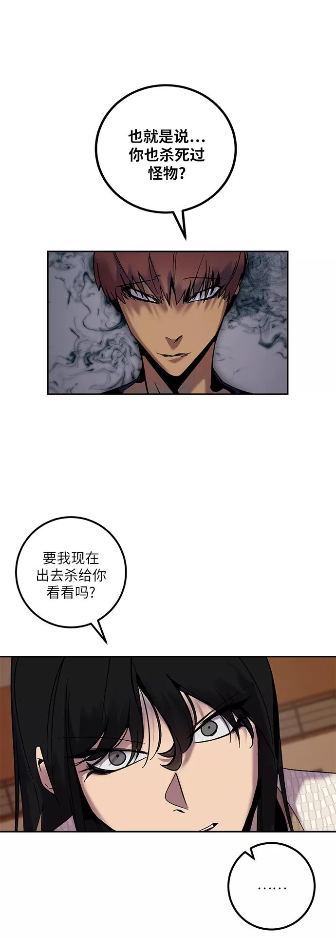 重生最强玩家 - [第8话] 逃离（2） - 第3张图