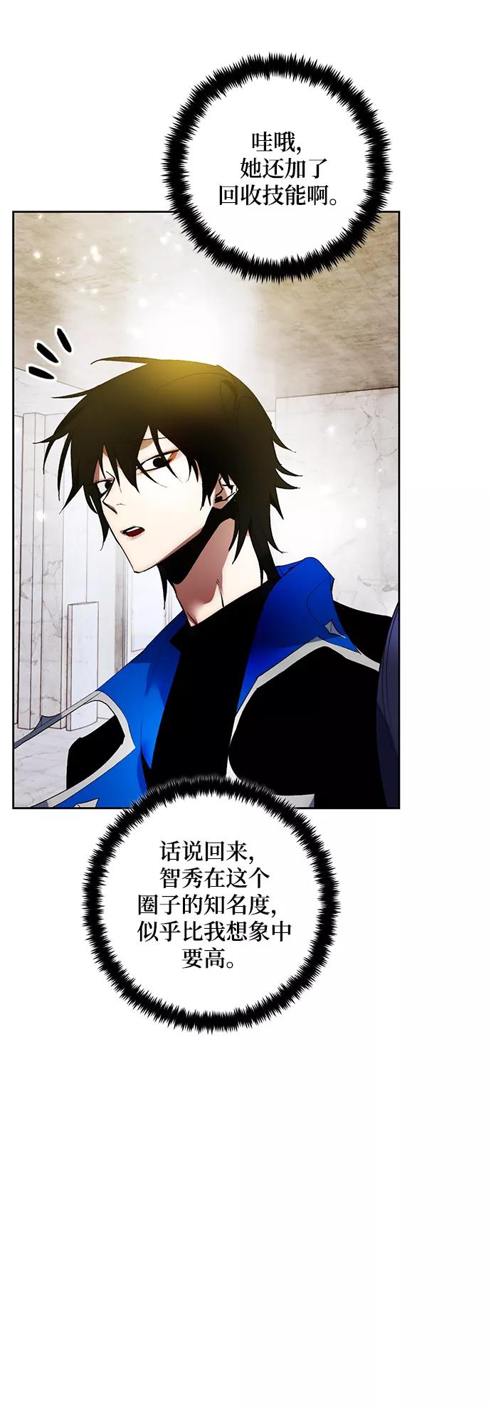 重生最强玩家 - [第89话] 执着的行踪（2） - 第45张图