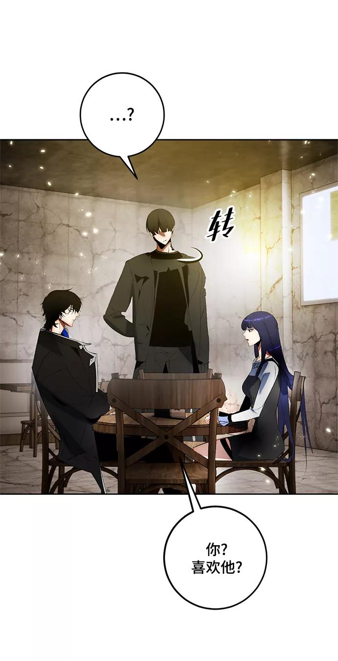 重生最强玩家 - [第89话] 执着的行踪（2） - 第53张图