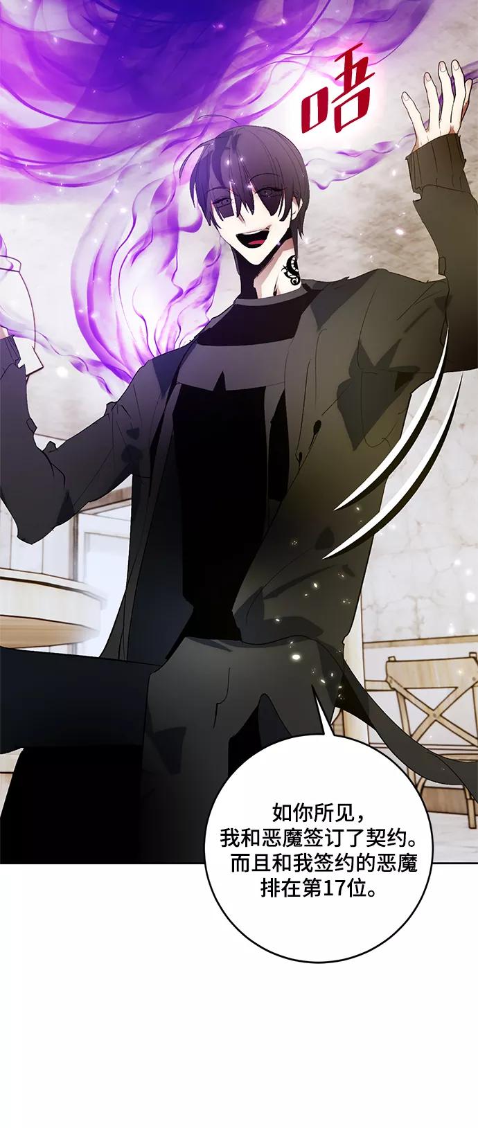 重生最强玩家 - [第89话] 执着的行踪（2） - 第66张图