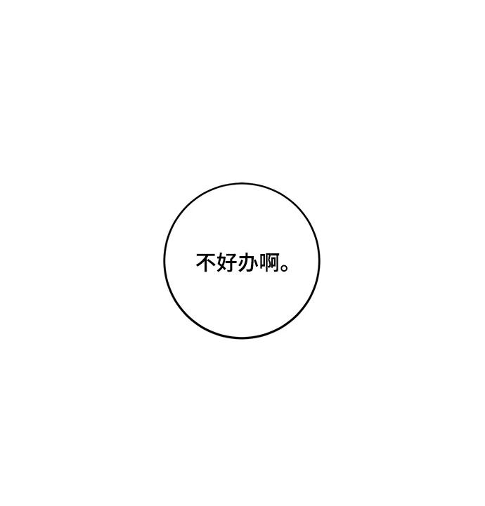 重生最强玩家 - [第89话] 执着的行踪（2） - 第2张图