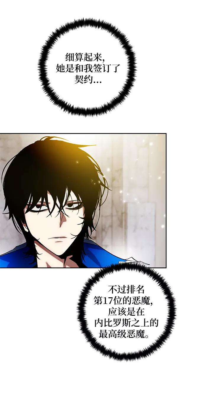 重生最强玩家 - [第89话] 执着的行踪（2） - 第68张图