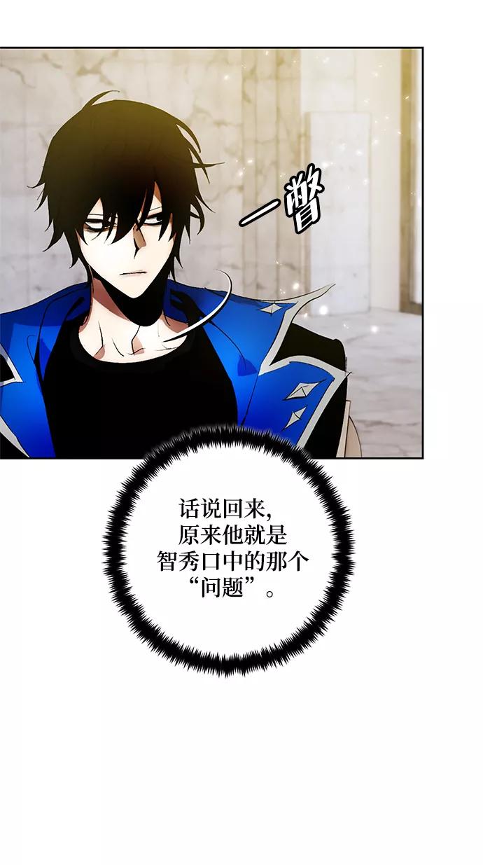 重生最强玩家 - [第89话] 执着的行踪（2） - 第59张图