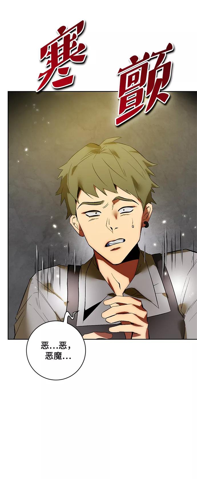 重生最强玩家 - [第89话] 执着的行踪（2） - 第39张图