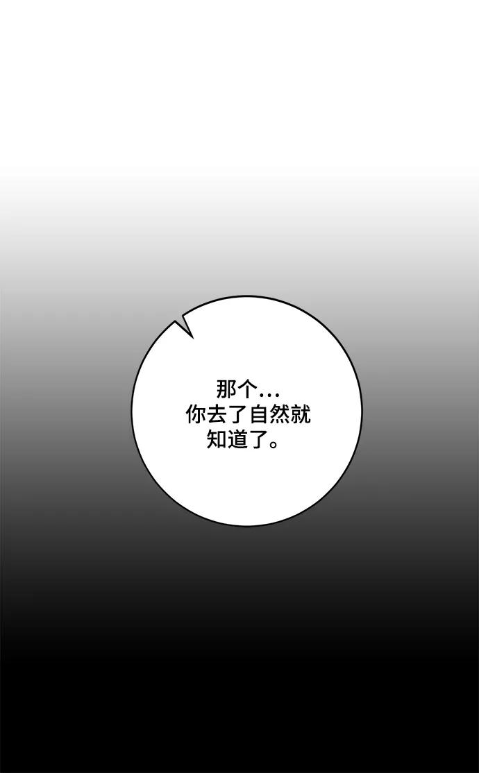 重生最强玩家 - [第89话] 执着的行踪（2） - 第32张图