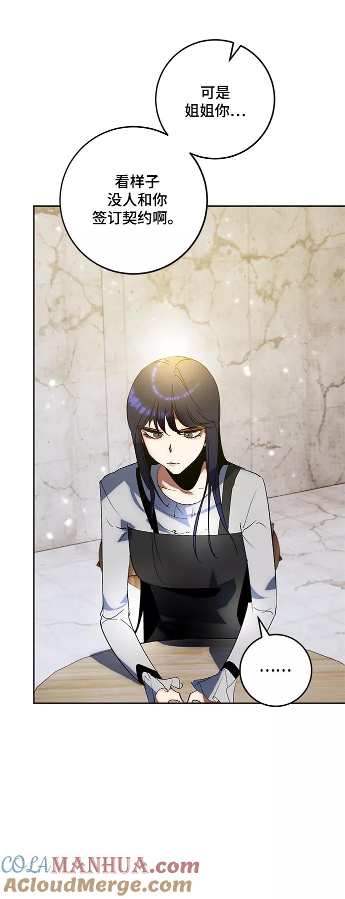 重生最强玩家 - [第89话] 执着的行踪（2） - 第67张图