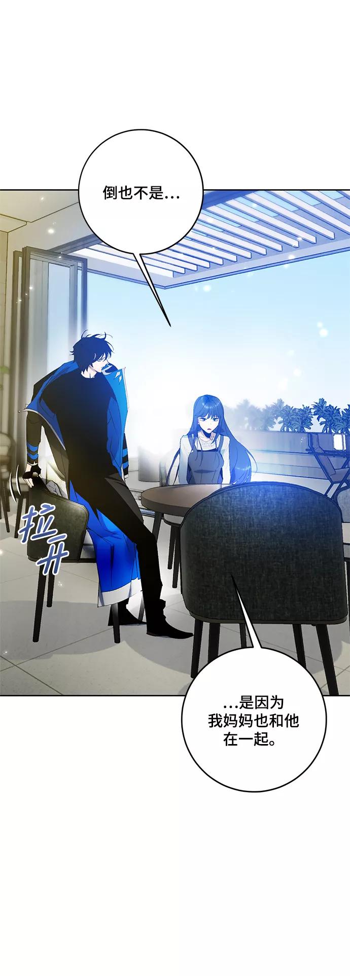 重生最强玩家 - [第89话] 执着的行踪（2） - 第23张图