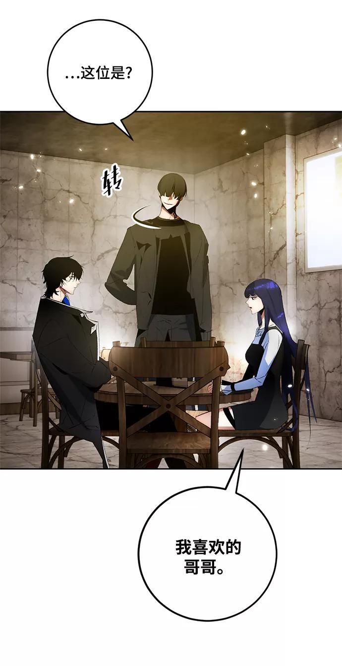 重生最强玩家 - [第89话] 执着的行踪（2） - 第51张图