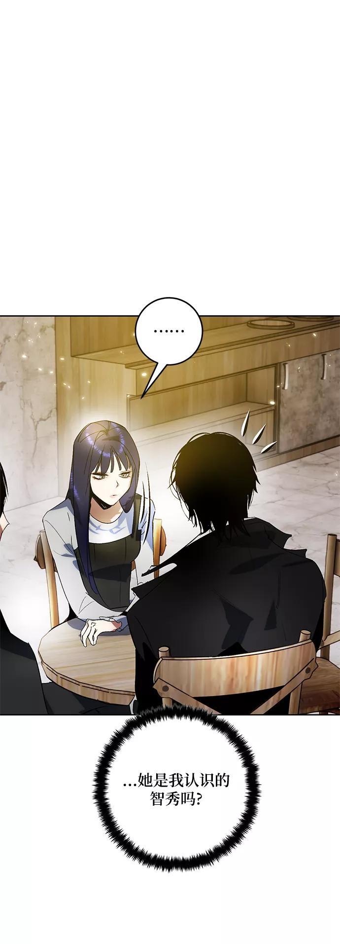 重生最强玩家 - [第89话] 执着的行踪（2） - 第72张图