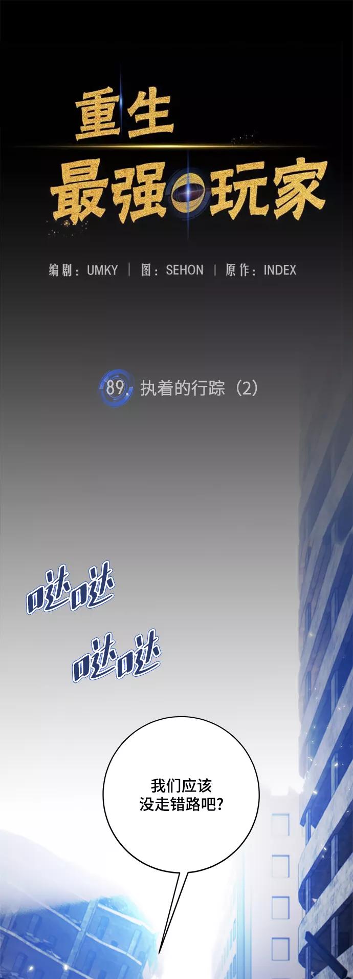 重生最强玩家 - [第89话] 执着的行踪（2） - 第33张图