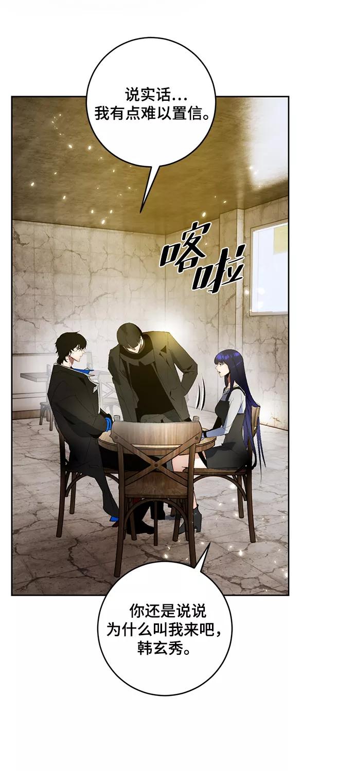 重生最强玩家 - [第89话] 执着的行踪（2） - 第63张图