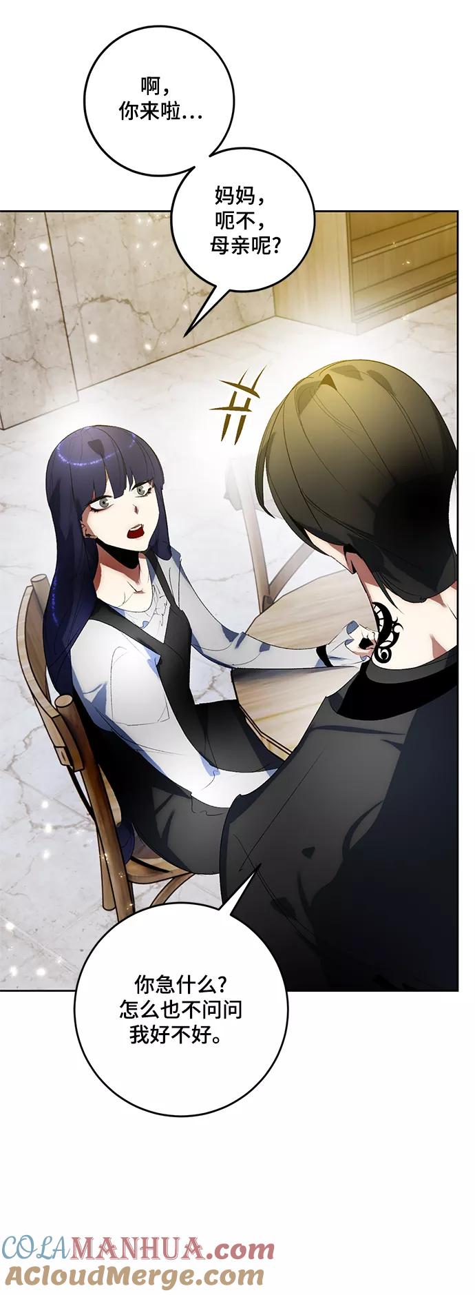 重生最强玩家 - [第89话] 执着的行踪（2） - 第49张图